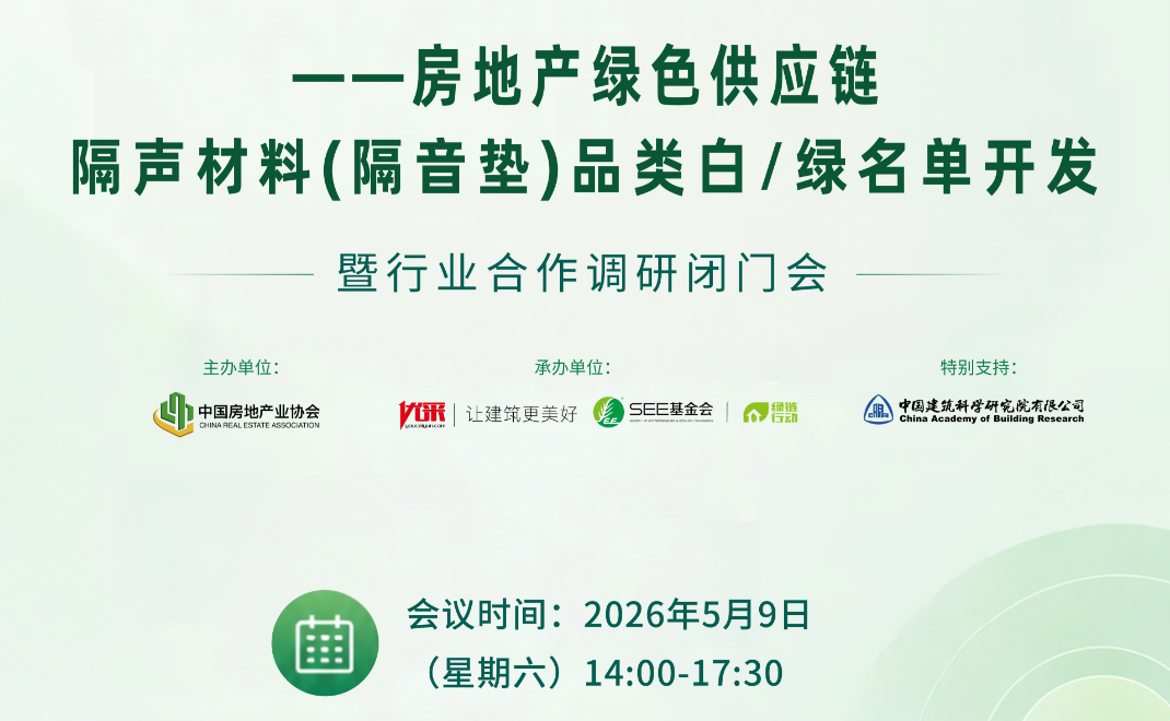绿链行动 低碳新材